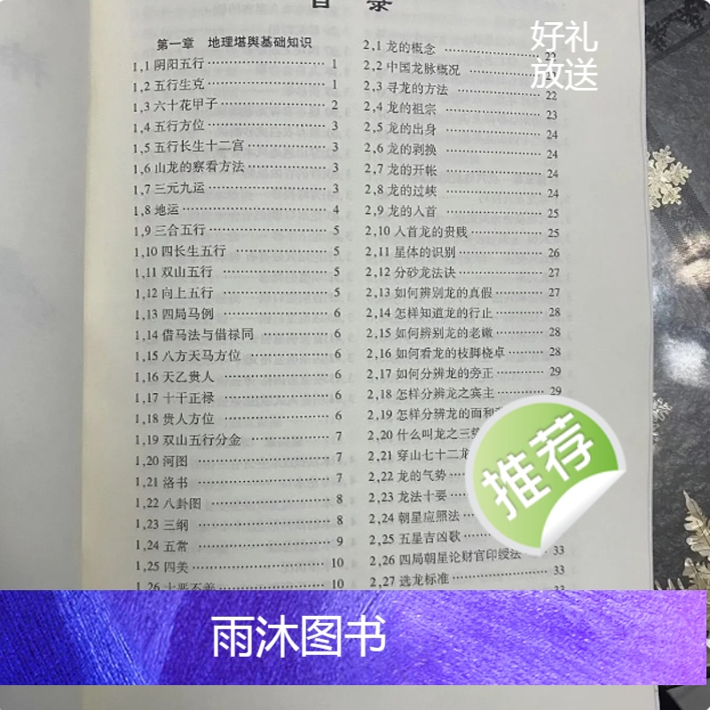 中国传统文化 神仙地理断 490页 民间推荐 高清纸质印刷制品高清大图