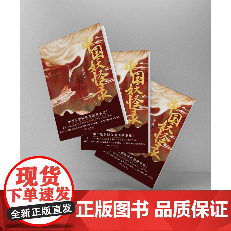 中国妖怪录正版原著无删减彩色插图 中国原创妖怪重磅故事集妖怪文化精髓之作 看妖怪前世今生还原其原貌深入走进本土妖美世界书高清大图