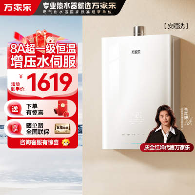 万家乐燃气热水器JSQ30-16S9 MAX(F)