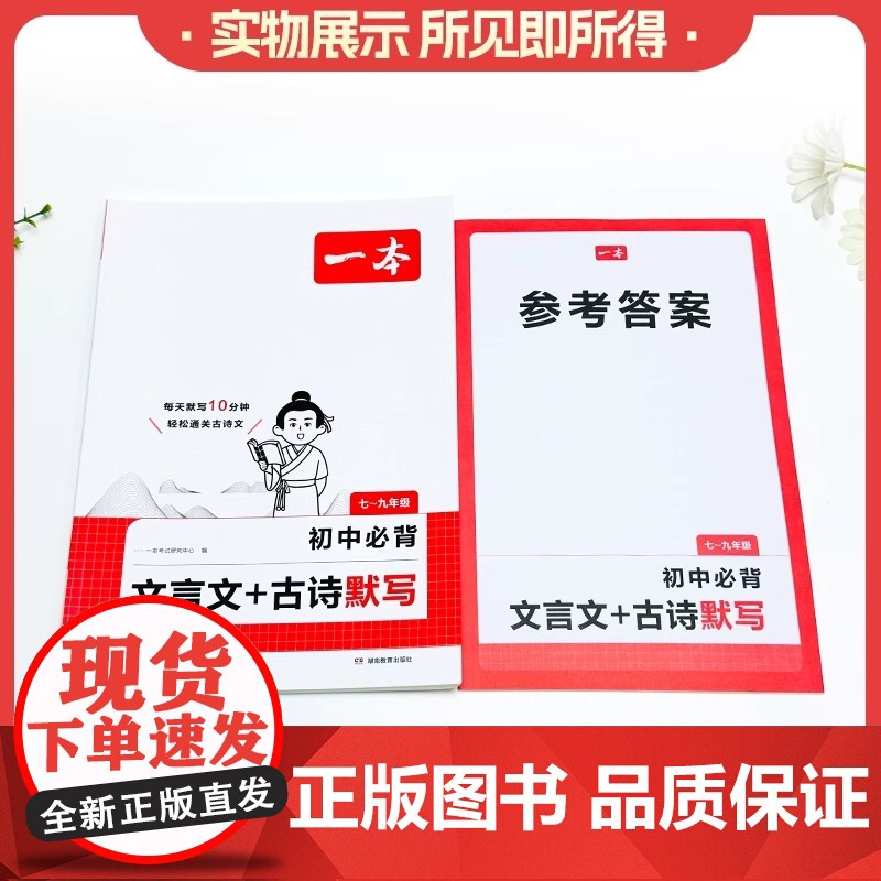 2026新版一本初中生必背古诗文初中古诗词文言文完全解读七八九年级语文古诗文全一册古诗词文言文必背789年级教辅工具书高清大图