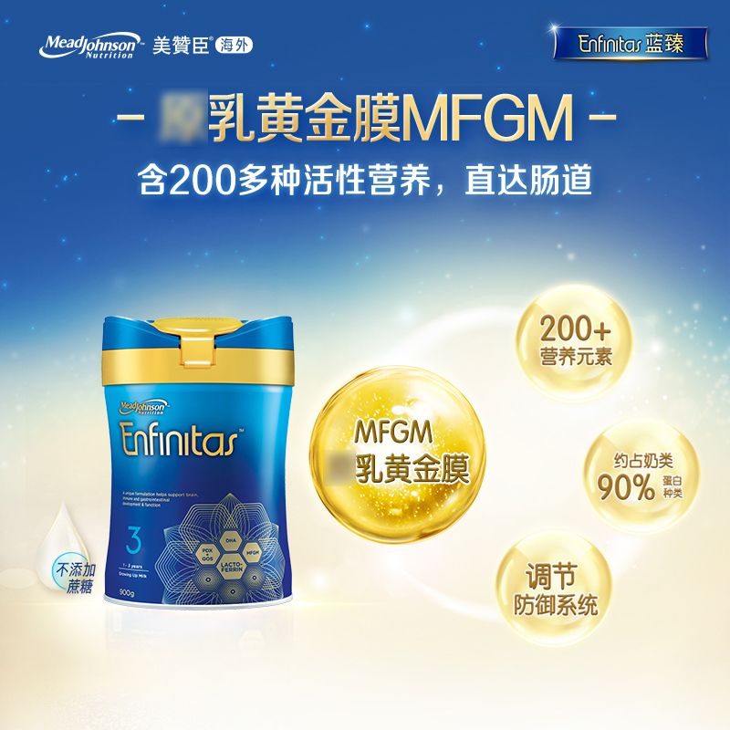 Mead Johnson美赞臣 蓝臻幼儿配方奶粉3段1-3岁 900g/罐
