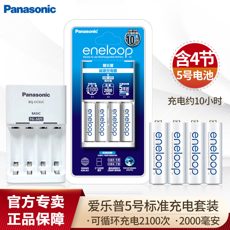 松下爱乐普eneloop 镍氢智能5号7号 五号七号充电电池套装附4节五号高性能高清大图
