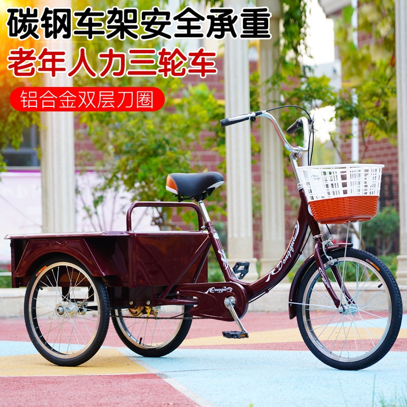 新款老人三轮车老人脚踏代步车老年脚蹬自行车成人三轮车人力轻便视频