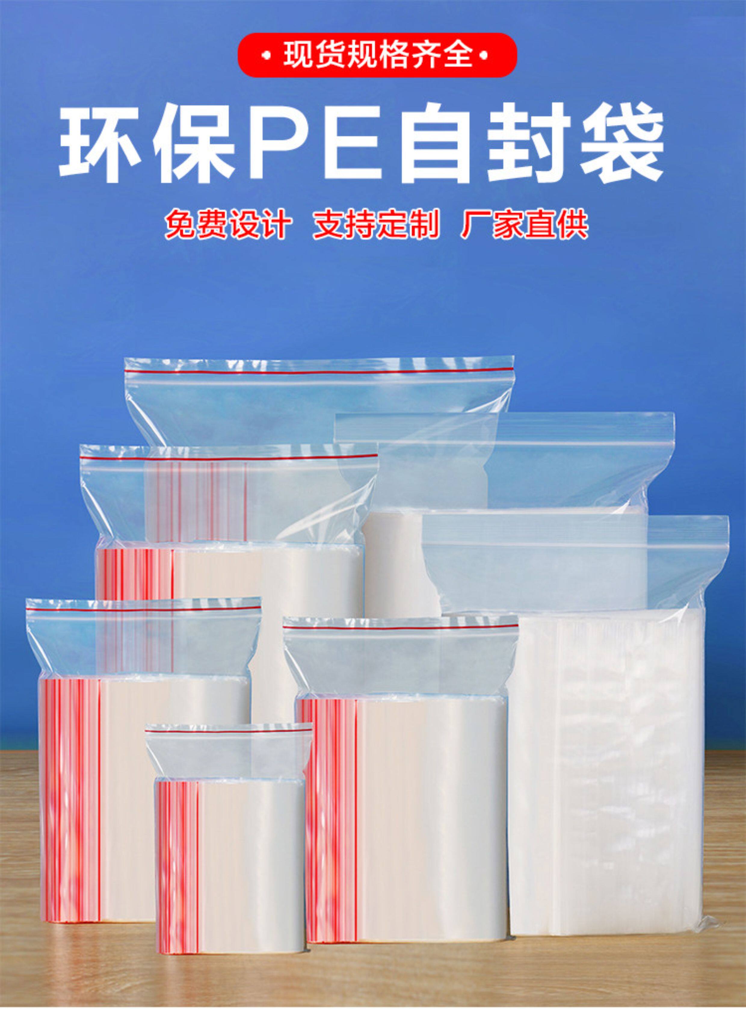 密封袋子自封袋PE透明袋8丝红边24x36cm100个装高清大图