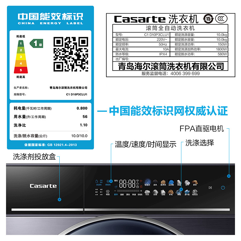 卡萨帝(Casarte)10公斤全自动滚动洗衣机 紫外线除菌 FPA直驱变频电机 C1 D10P3CLU1