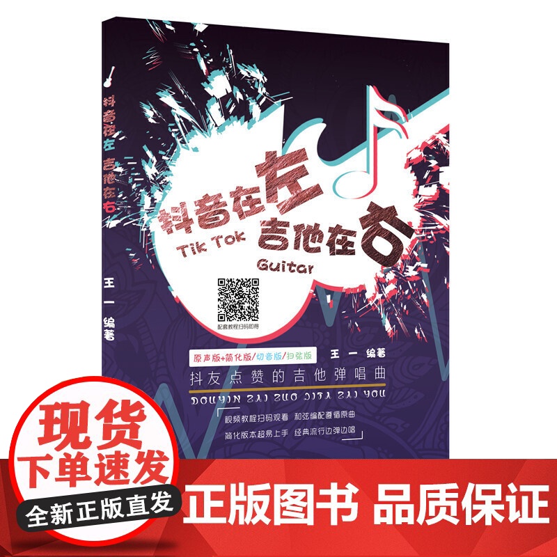 抖音在左 吉他在右:抖友点赞的吉他弹唱曲