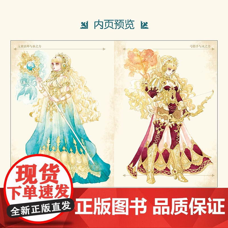 [赠角色卡x3]精灵大陆与魔女的印记:早纪藏奇幻插画集 复古洋装画师 早纪藏sakizo 水彩绘卷美术作品集复古洋装插画高清大图