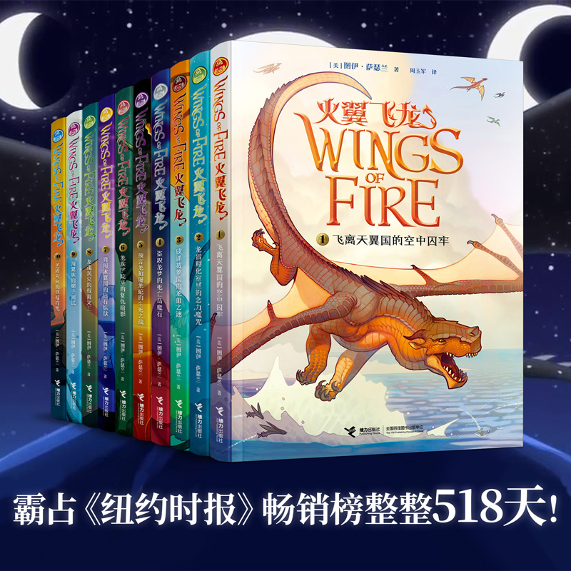[正版] 火翼飞龙系列 套装全10册新版全集奇幻魔幻小说龙族百科全书外国儿童文学励志成长冒险小学生课外阅读书籍高清大图