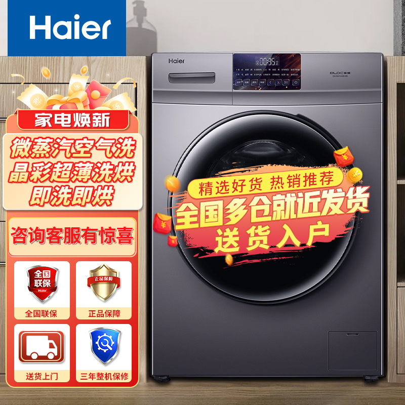 Haier/海尔滚筒洗衣机全新彩晶屏10公斤变频家用全自动微蒸汽空气洗洗烘一体机HB18S