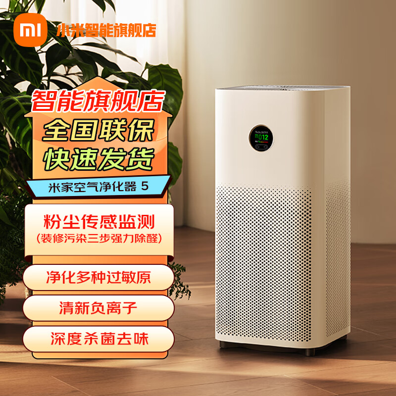 小米(MI) 米家空气净化器5 家用甲醛污染数字显示三步强力除醛医护级认证APP联动