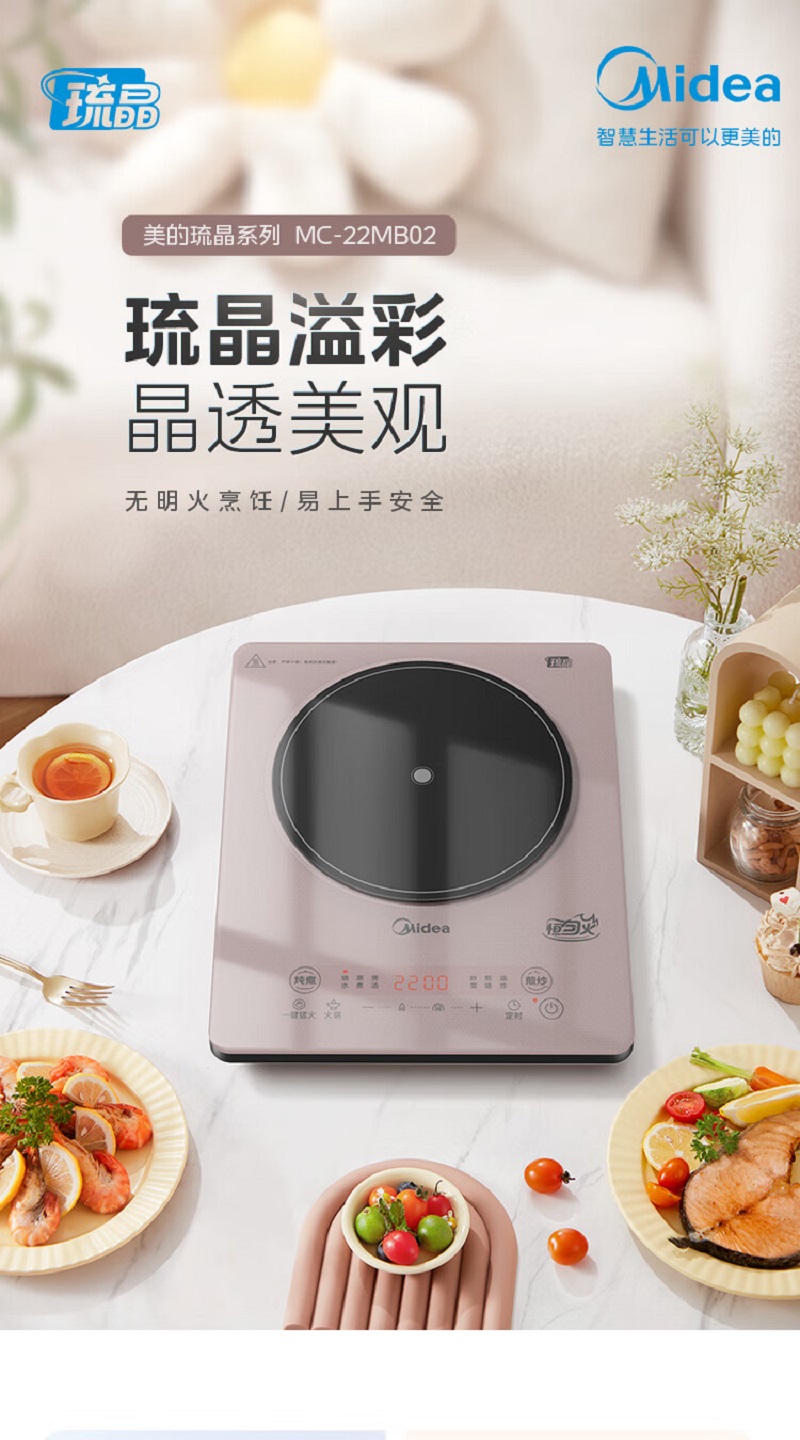 美的(Midea)铂钻系列电磁炉琉晶面板2200W大功率9档火力调节6重安全保护22MB02【配汤锅炒锅】