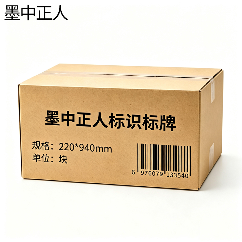 墨中正人标识标牌220*940mm块高清大图