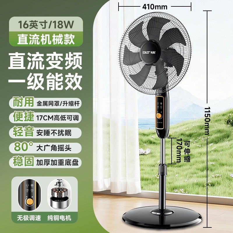 先科电风扇2026新款家用落地扇直流变频节能电扇一级能效落地风扇 16英寸直流变频-机械款