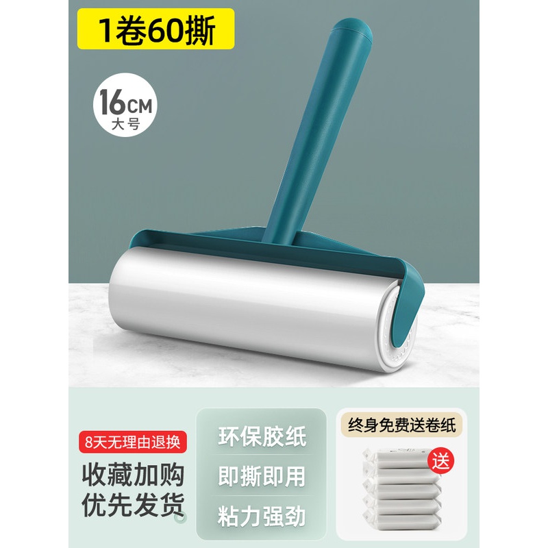 粘毛器滚筒家用床上可撕式大号衣服头发毡滚刷沾毛去毛粘毛纸 洛克蓝:16cm手柄（共60撕）