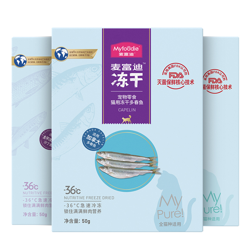 麦富迪冻干猫零食小鱼干猫咪冻干零食鲱鱼沙丁鱼多春鱼满籽猫咪营养增肥成幼猫