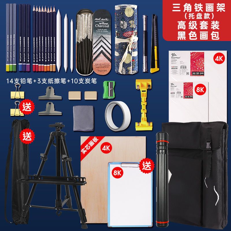 素描套装全套铅笔画板画架套装画画工具初学者美术用