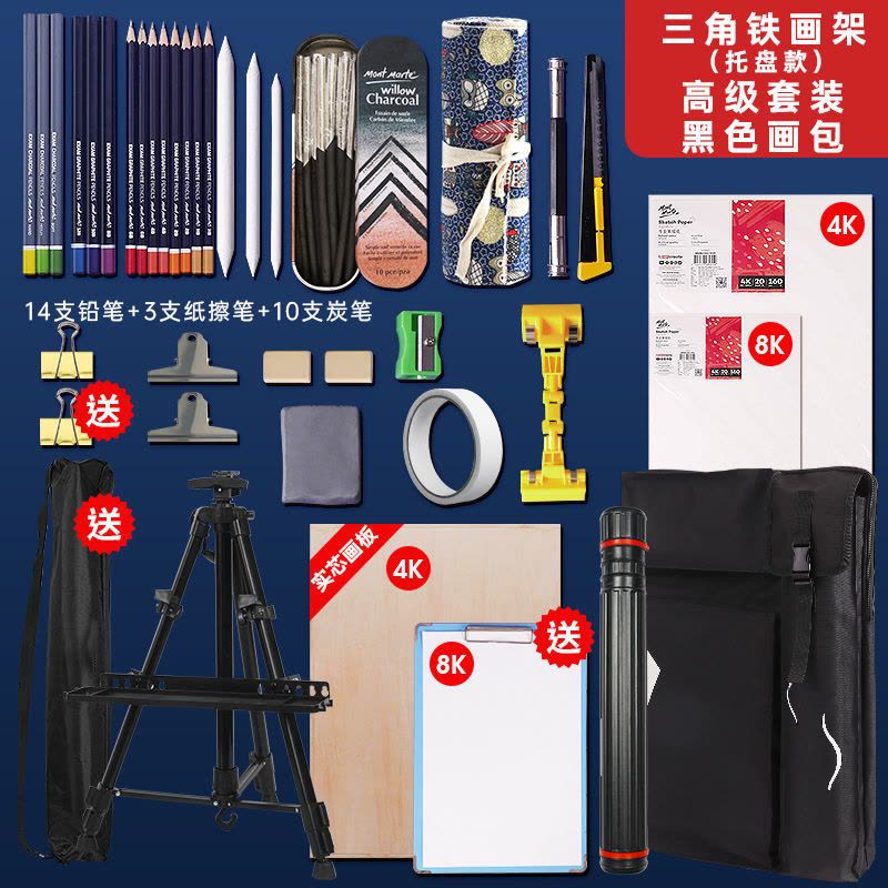 素描套装全套铅笔画板画架套装画画工具初学者美术用图片