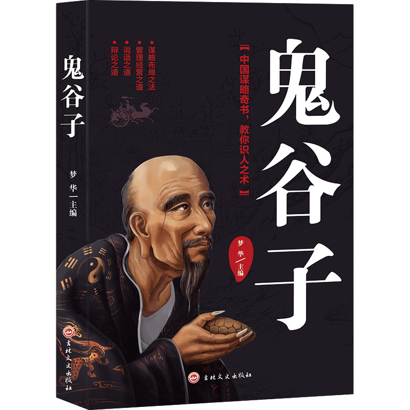 正版新书]鬼谷子梦华9787547257197图片