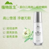 植物医生高山植物雪莲净澈无瑕套装清洁补水滋润保湿正品（凝露120ml+乳液100ml+面霜50g）