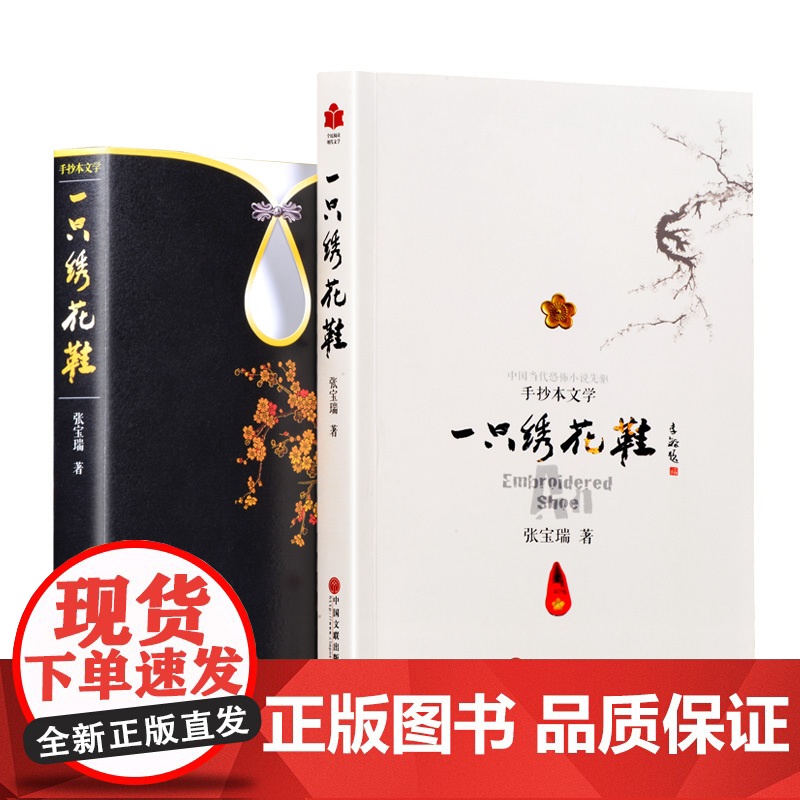 现代文学系列《一只绣花鞋》高清大图