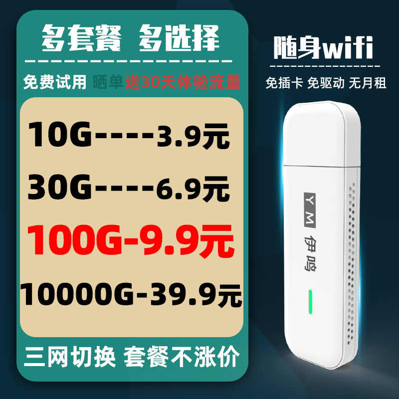 苏宁宜品随身wifi无线路由器移动随行无限流量笔记本上网卡 旗舰版