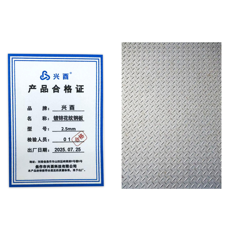兴酉 镀锌花纹钢板 2.5mm 千克高清大图