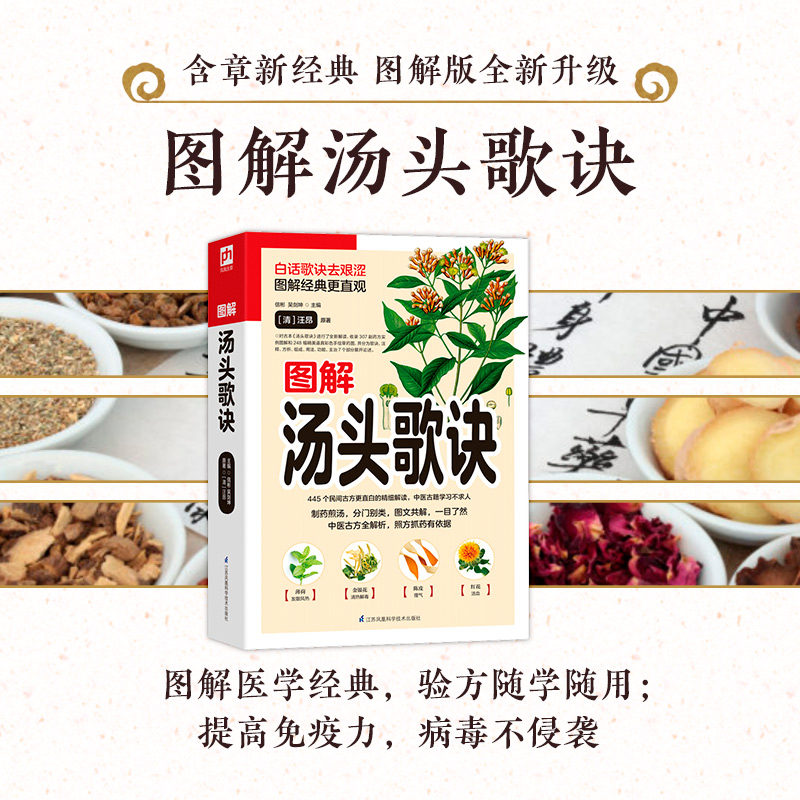 醉染图书图解汤头歌诀9787571302818高清大图