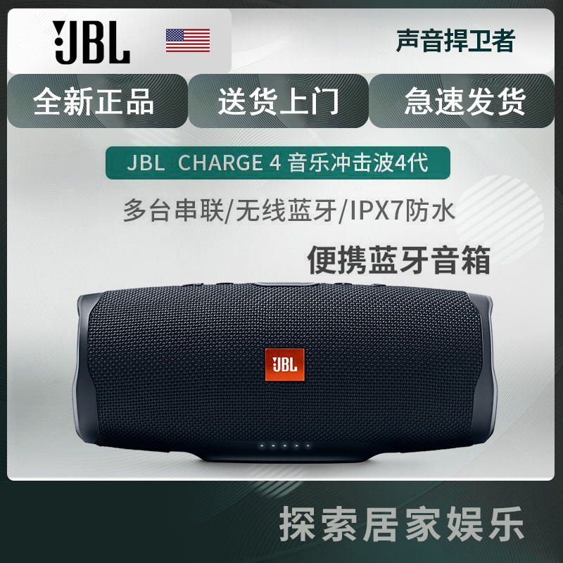 JBL CHARGE4音乐冲击波4低音炮防水支持串联便携迷你音响 黑色