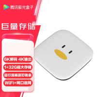 腾讯极光盒子6SE 电视盒子网络机顶盒 4K高清 1+32G存储 全志H618芯片 HDR10 手机无线投屏 带网口