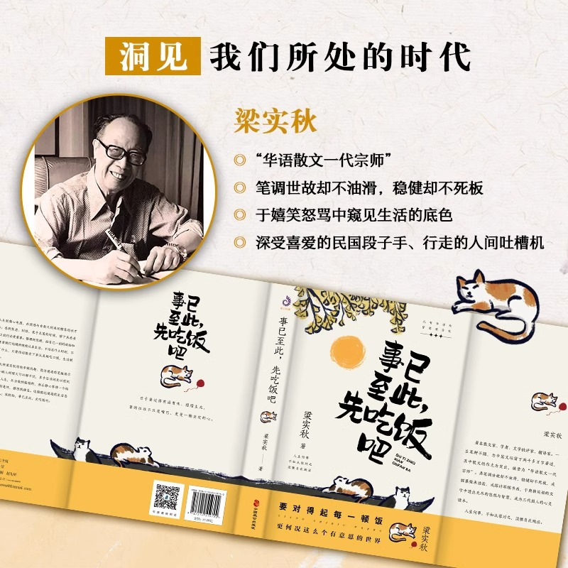 [正版] 事已至此 先吃饭吧 梁实秋 精选60篇梁实秋散文精选集 心灵读本经典名家散文集 中国现当代文学书籍散文书高清大图