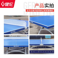 健伦(JEEANLEAN)乒乓球桌 室外标准户外家用可折叠移动户外款 PPQZ-SW371