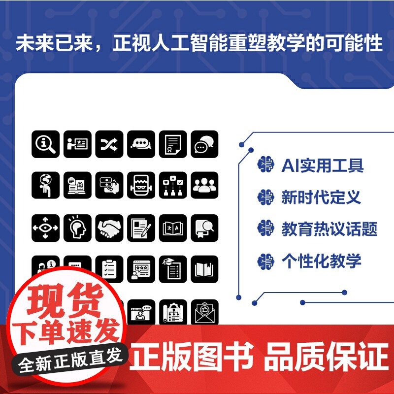 人工智能如何影响教学 从作业设计、个性化学习到创新评价方法 (美)马特·米勒 正版书籍 中国青年出版社 教育/教育普及高清大图