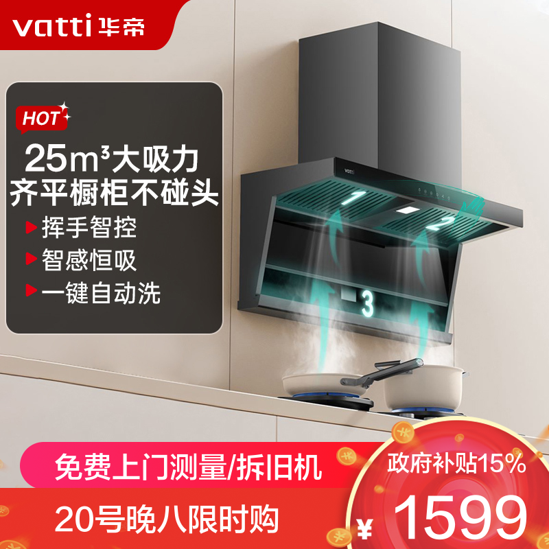华帝24m³顶侧双吸抽油烟机i11237