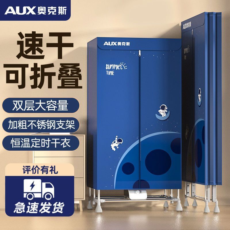 奥克斯烘干机家用速干衣风干机烘干器可折叠干衣机烘衣机小型衣柜 成人机械折叠款1.5米高高清大图