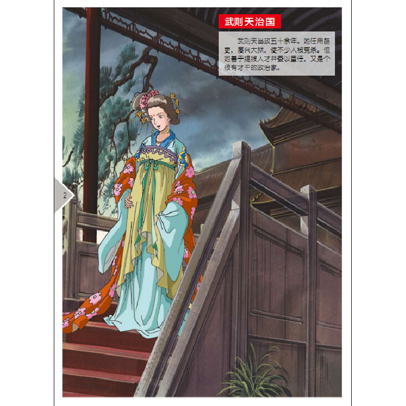 正版新书]大唐帝国的盛世潘志辉9787548422433高清大图