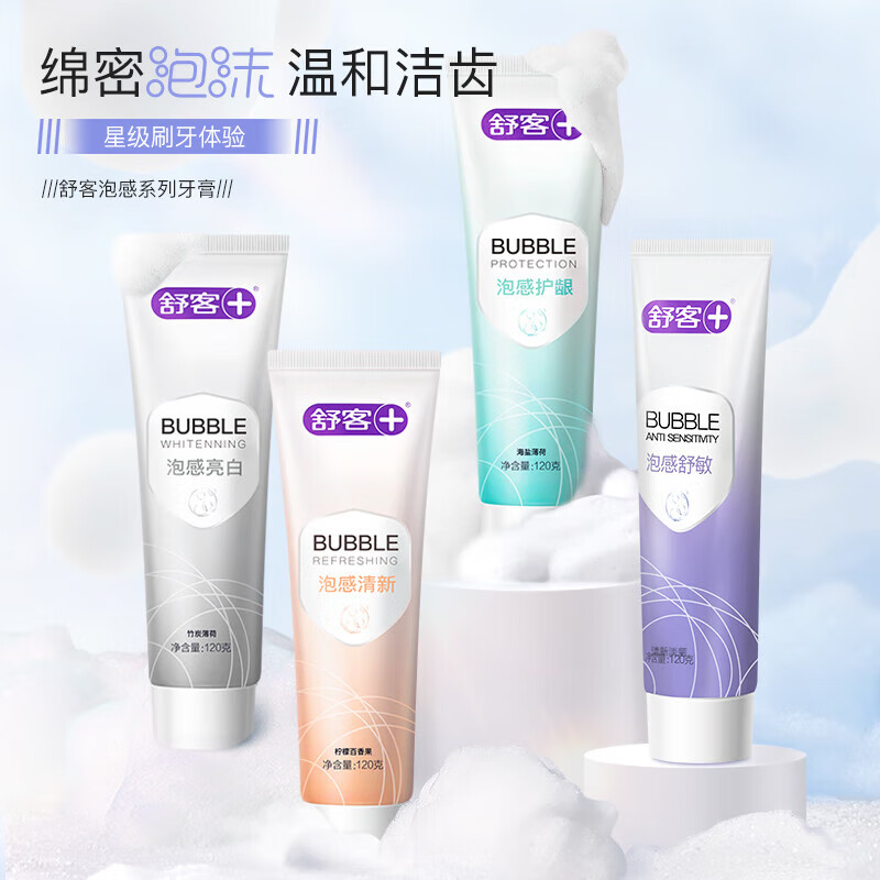 舒客 美白牙膏泡感亮白去渍护龈抗敏感含氟防蛀舒敏清新口气泡感牙膏 120g*4支