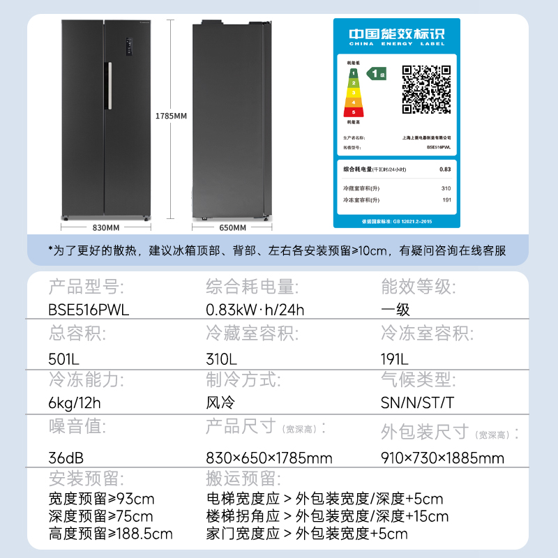 上菱 501升对开门冰箱 一级能效 风冷无霜 节能双变频离子净味养鲜家用大容量双开门电冰箱BSE516PWL(星耀灰)