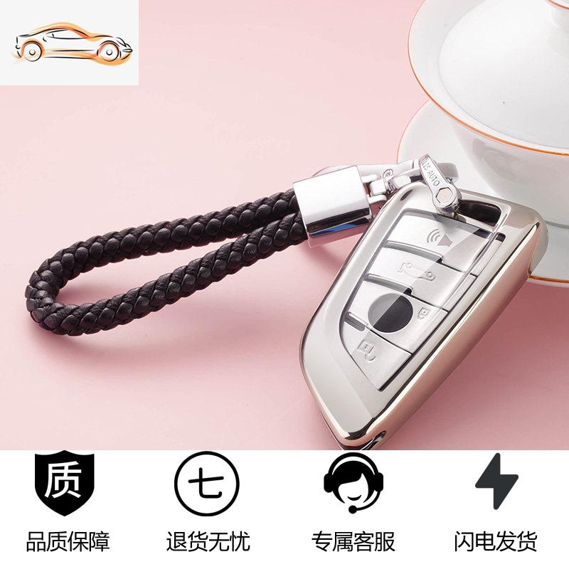 【补贴10%】车钥匙包适用1系5系7系X1宝马X2扣X3壳X5刀锋525li钥匙套女用118i汽车钥匙包 银色（壳+编织双扣）——按键全包
