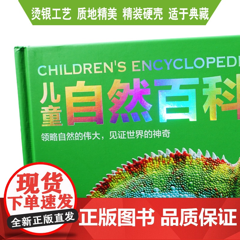 儿童自然百科全书少儿童趣味科普绘本自然图鉴百科全书幼儿动植物科学知识书籍6-9-14岁中小学生自然课外阅读图书高清大图