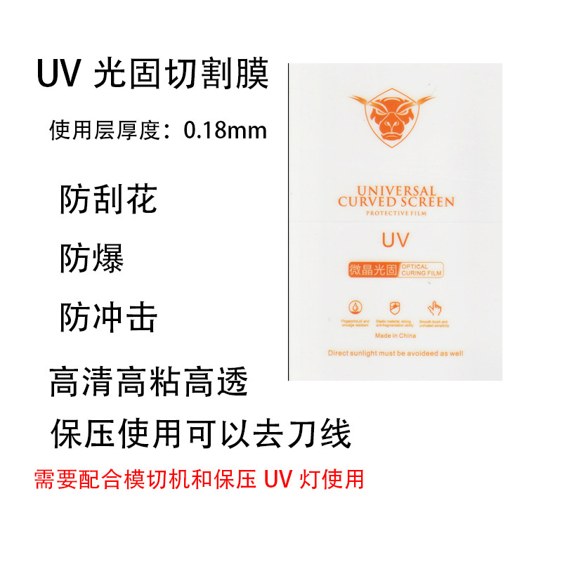 十足酷 切膜机专用切割膜 高清防窥膜 50张/盒高清大图
