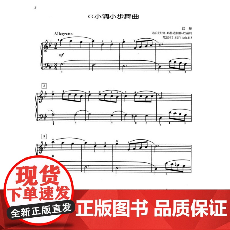 巴斯蒂安世界钢琴名曲集(1-5) 原版引进 扫码听音频 简斯密瑟巴斯蒂安 詹姆斯巴斯蒂安 编 正版钢琴乐谱 上海音乐出版高清大图