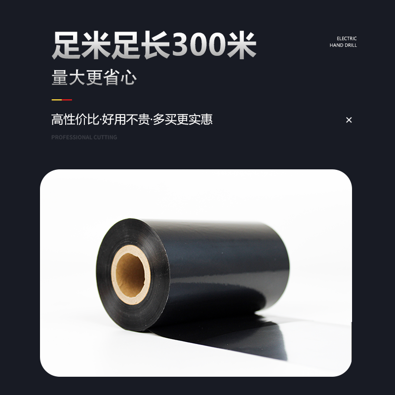 丽硕 树脂碳带 SUP90*300米(黑色) 卷高清大图