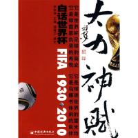 大力神·赋-白话世界杯1930～2010