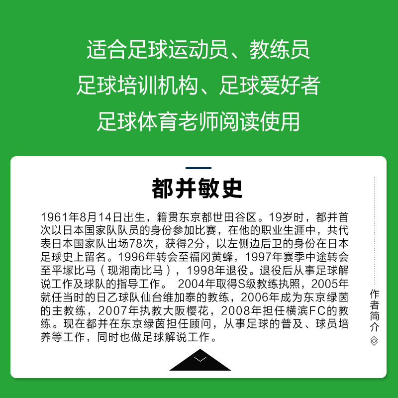 [正版]足球战术与阵形图解 思路解说 竞赛规则及训练方法 足球书战术教学 掌握足球阵形和运用足球战术指导 足球专业训练高清大图