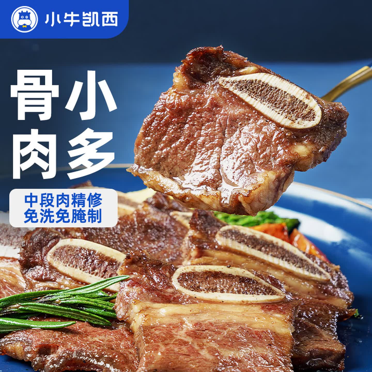 【小牛凯西】黑椒牛仔骨200g*3 坏单包赔