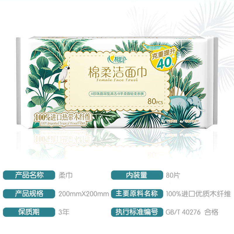 心相印 XCD080 棉柔系列洗脸巾 80片*3包(提装)