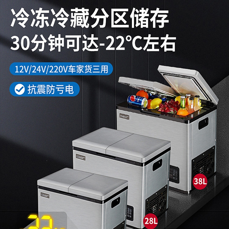 sast车载冰箱24v货车38l压缩机制冷车家两用冷冻双开门小冰箱迷你