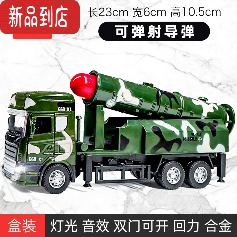 真智力军事模型二战火箭车合金汽车模型运输车坦克导弹儿童玩具车大炮 [一键发射]单管导弹车