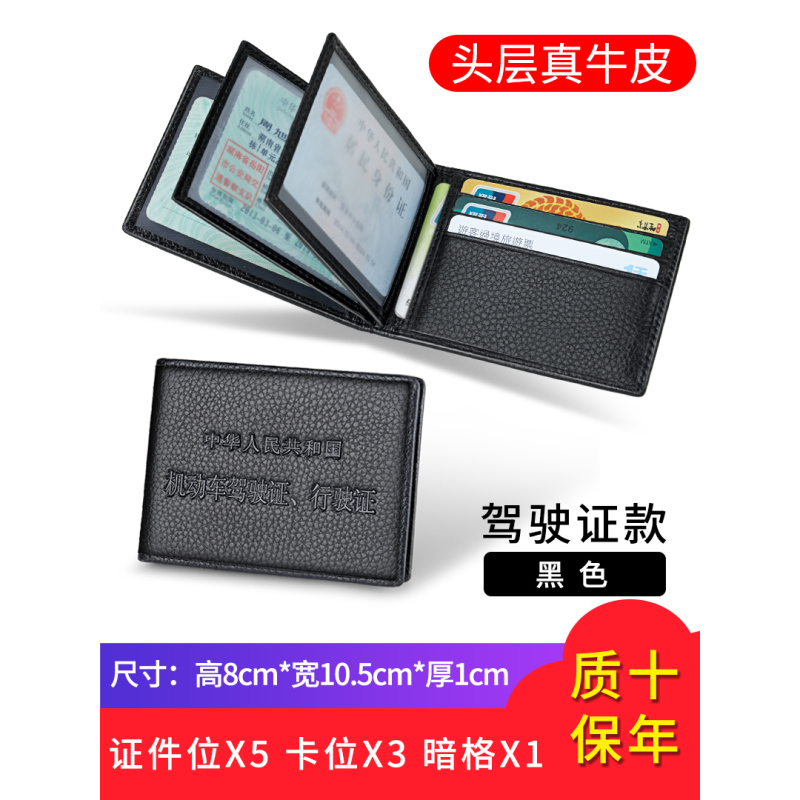 [补贴10%]头层牛皮驾驶证皮套男真皮多功能个性创意机动车行驶本卡包女驾照