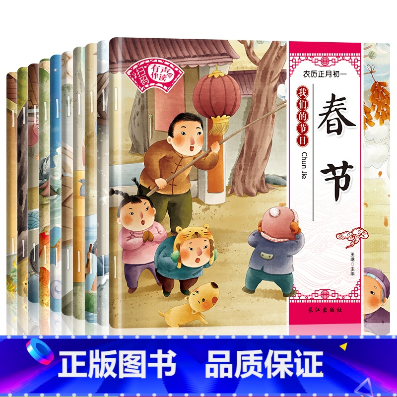 全10册《小绘本-节日系列》 [正版]中国民间传统节日绘本全套10册春节元宵节儿童0-3-6周岁幼儿启蒙早教有声读物宝宝高清大图